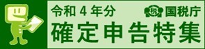 令和４年　確定申告