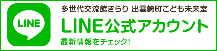 きらり公式LINE