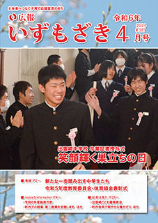 令和6年4月号表紙2