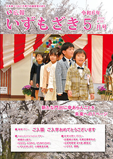 令和6年5月号　表紙