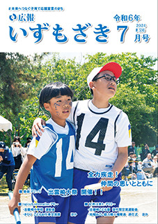 令和6年7月号　表紙