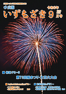 令和6年9月号　表紙