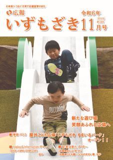 令和6年11月号　表紙