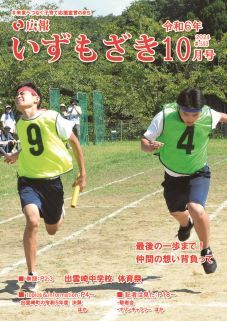 令和6年10月号　表紙